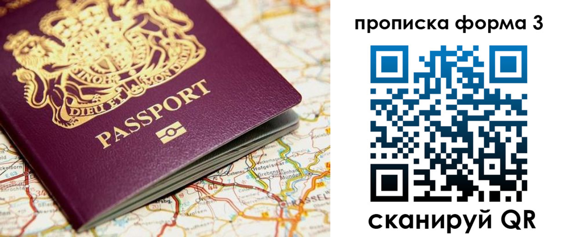прописка от собственника в Амурске