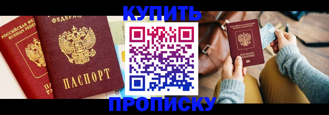 временная регистрация в Амурске