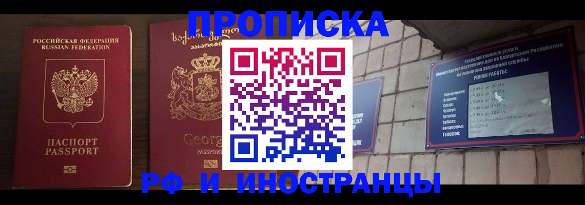 временная регистрация поиск в Амурске