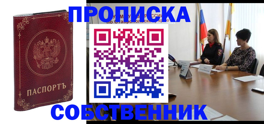 временная регистрация гарантия в Амурске