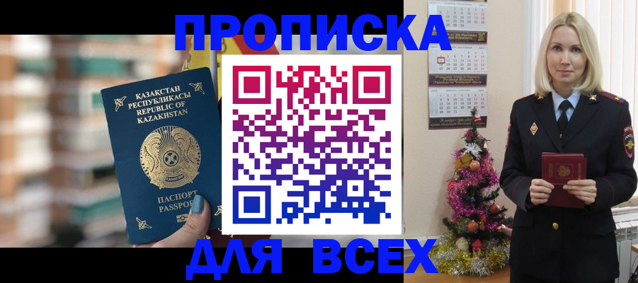 прописка для военкомата в Амурске