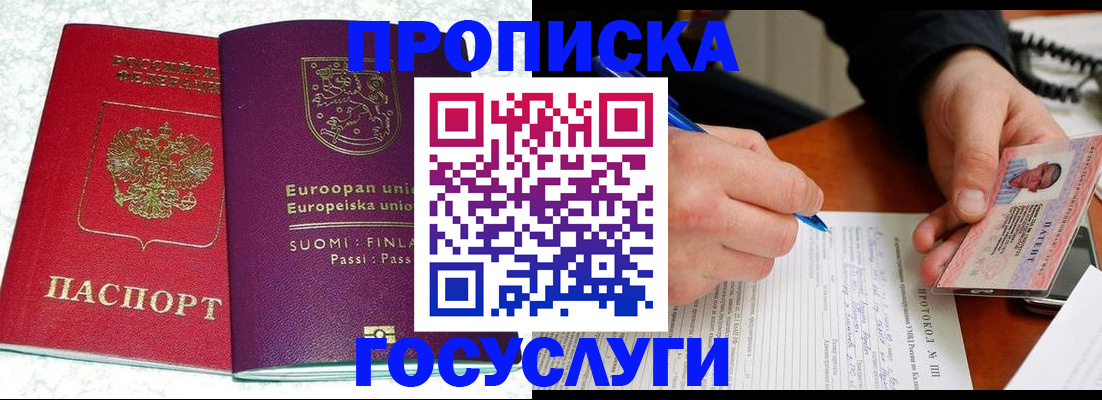 регистрация в Амурске
