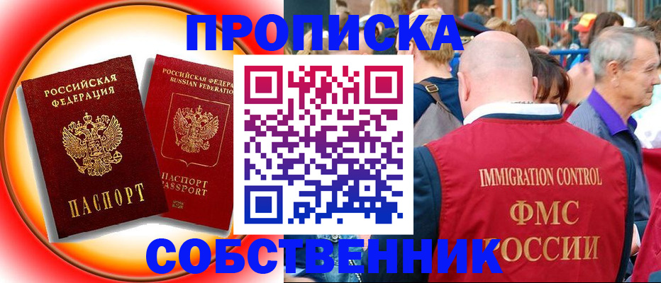 прописка иностранных граждан в Амурске
