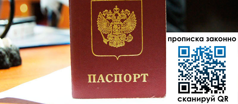 прописка в Амурске регистрация в Амурске